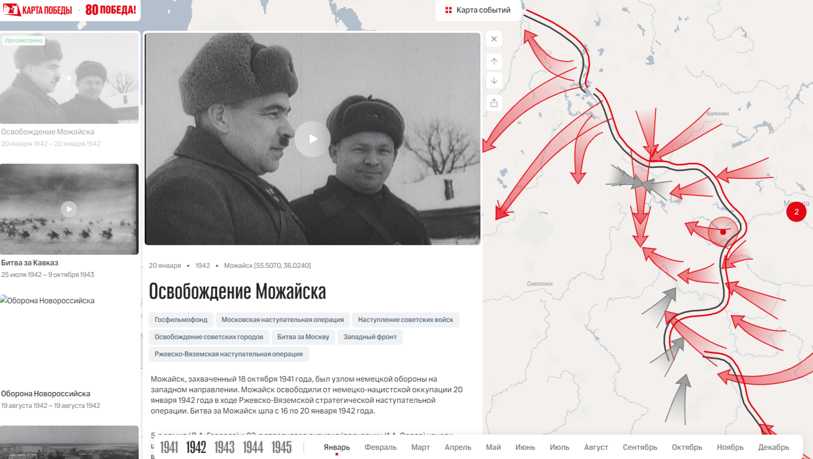 Запущена мультимедийная «Карта Победы»